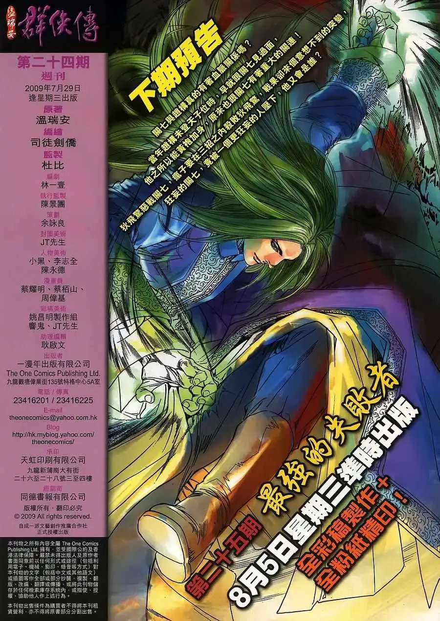 第24卷雷损的快慢九字决