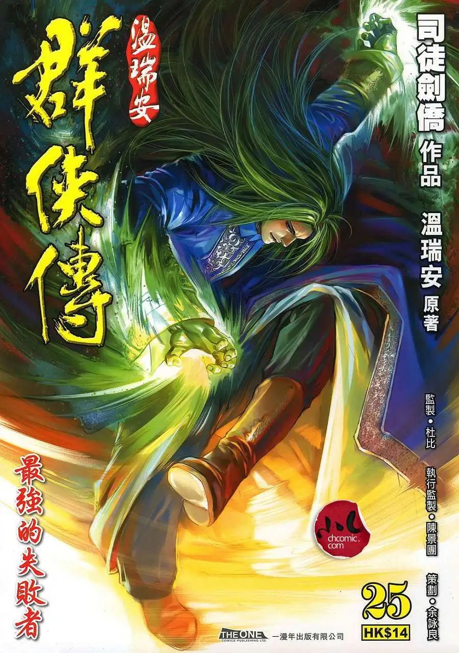 第25卷最强的失败者