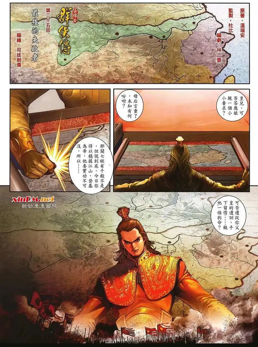 第25卷最强的失败者