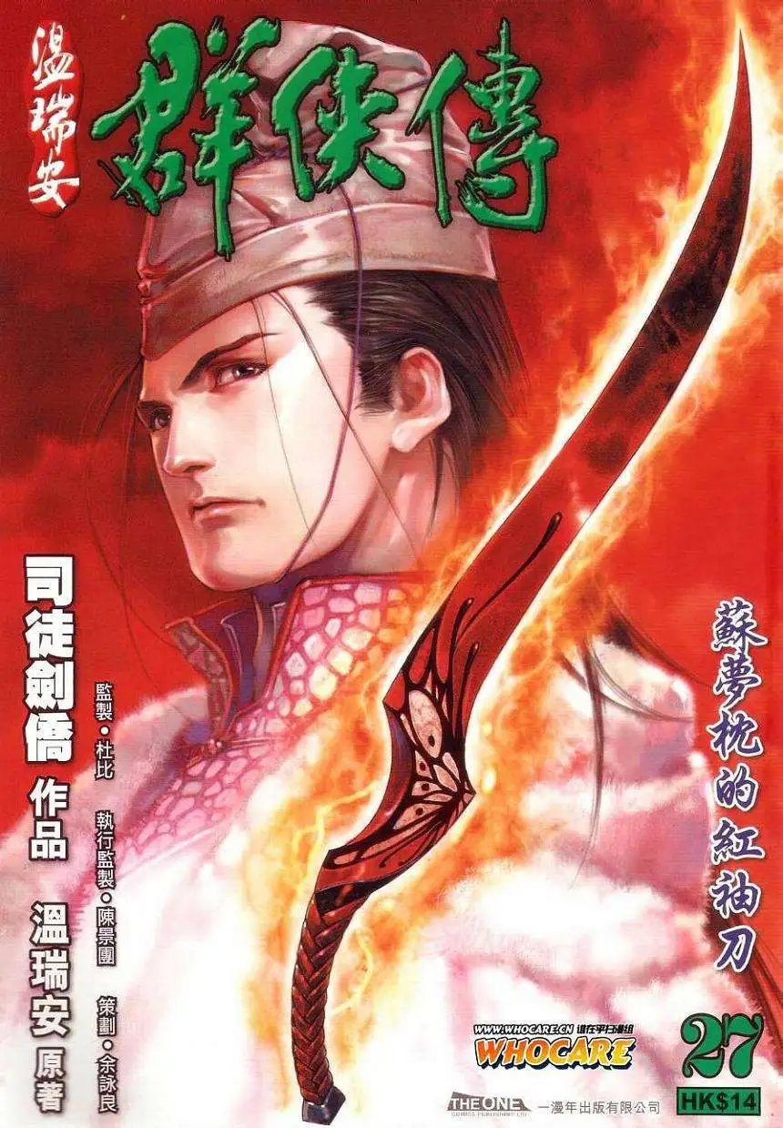 第27卷苏梦枕的红袖刀预览版