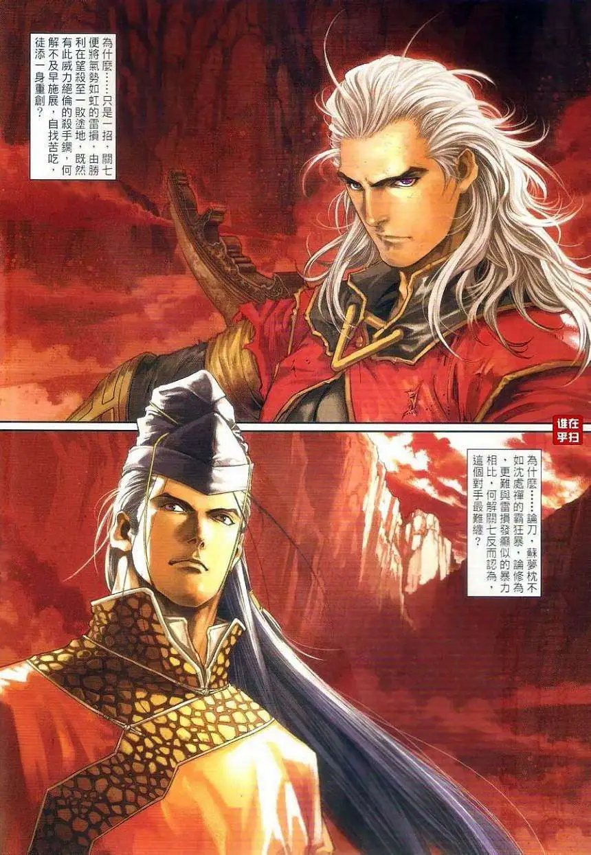 第27卷苏梦枕的红袖刀预览版