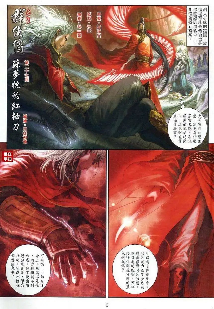第27卷苏梦枕的红袖刀预览版
