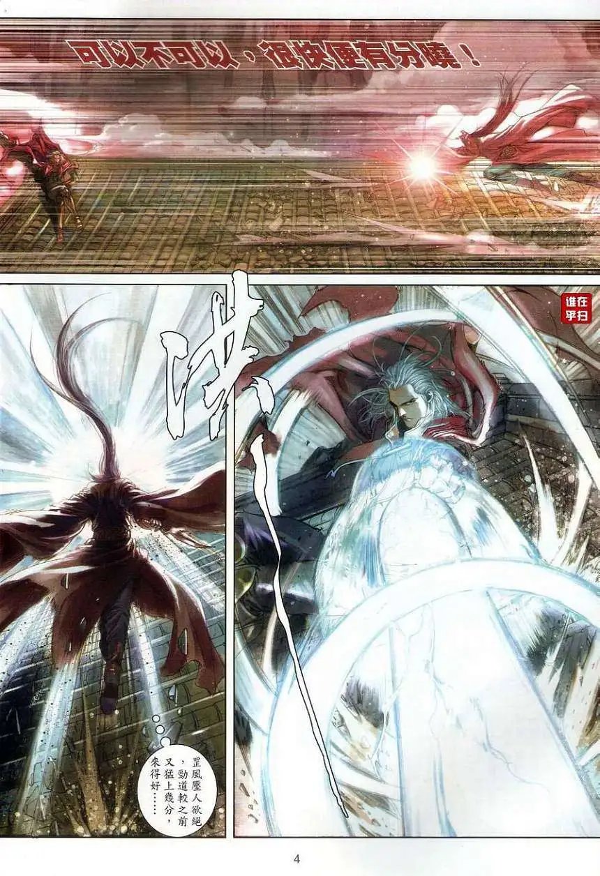 第27卷苏梦枕的红袖刀预览版