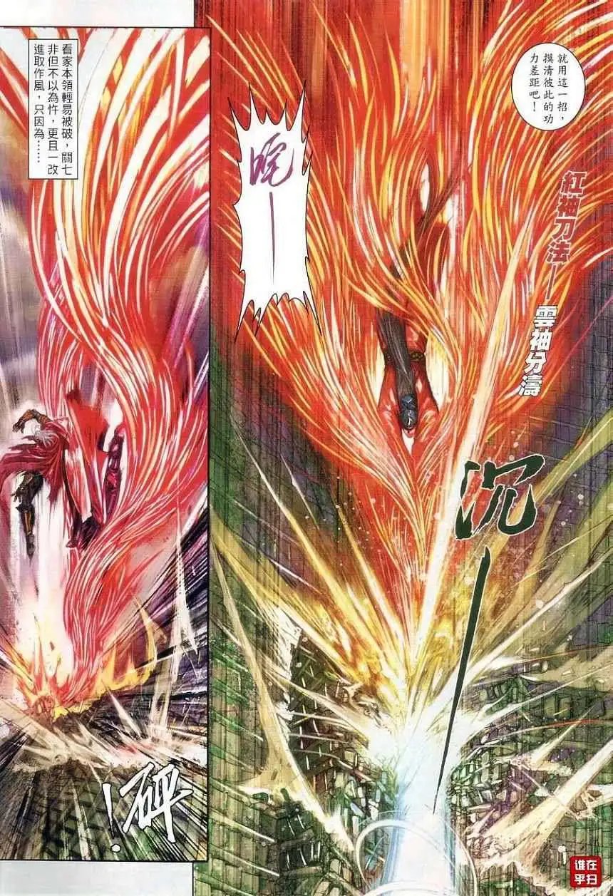 第27卷苏梦枕的红袖刀预览版