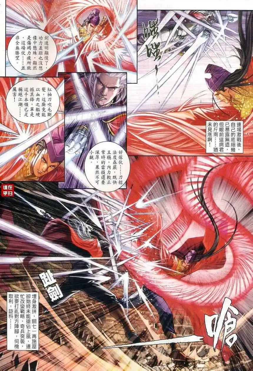 第27卷苏梦枕的红袖刀预览版
