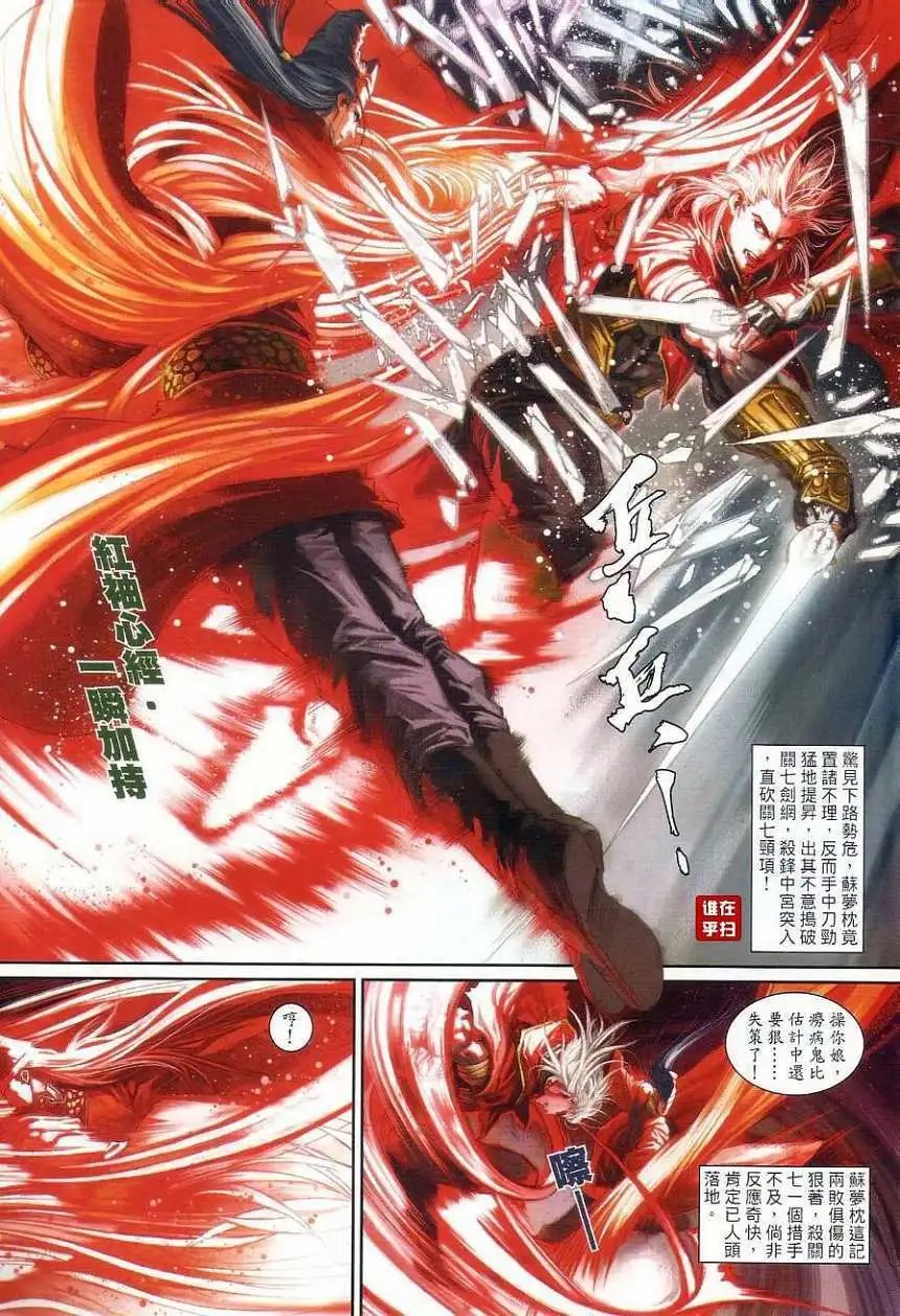 第27卷苏梦枕的红袖刀预览版