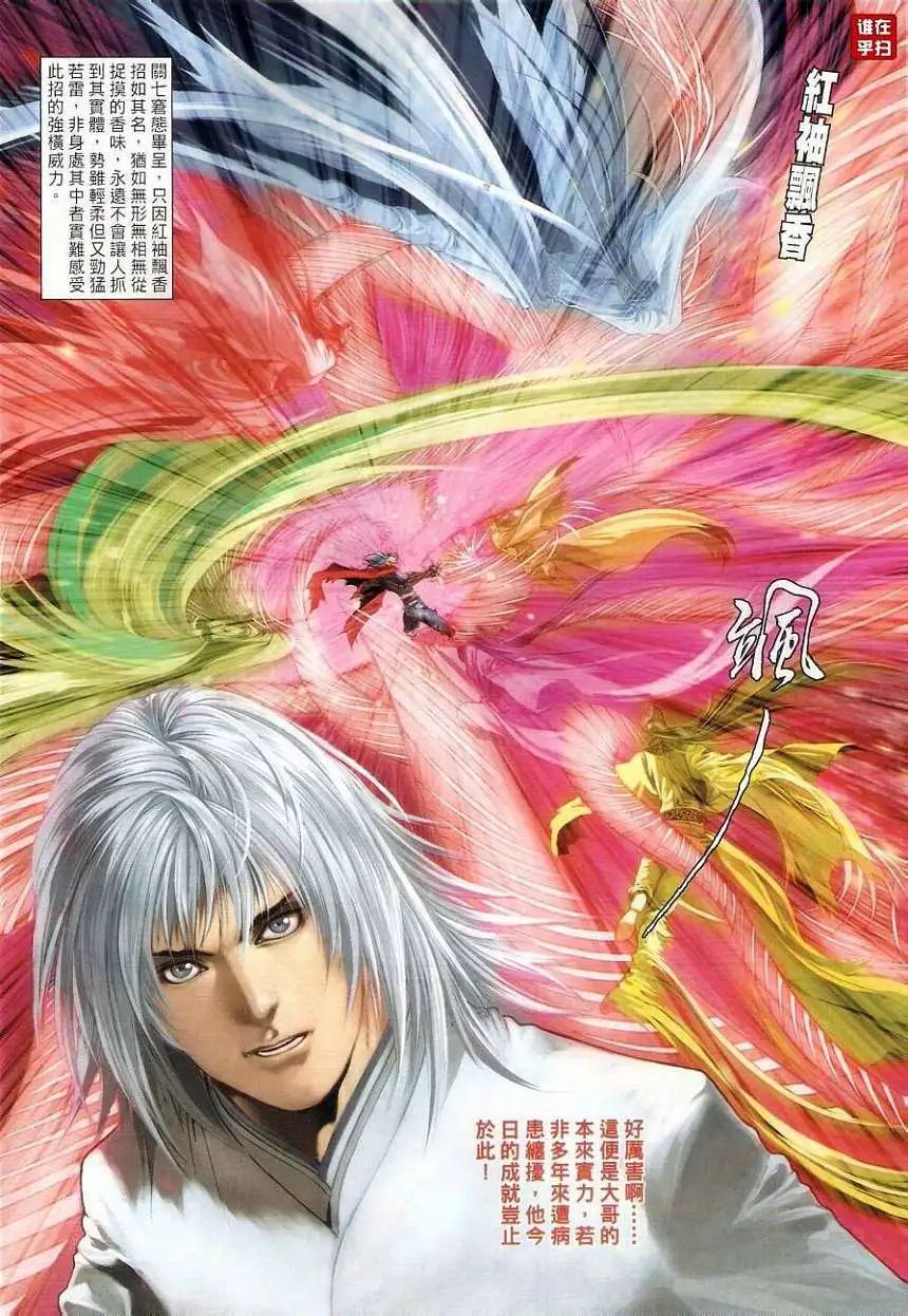 第27卷苏梦枕的红袖刀预览版
