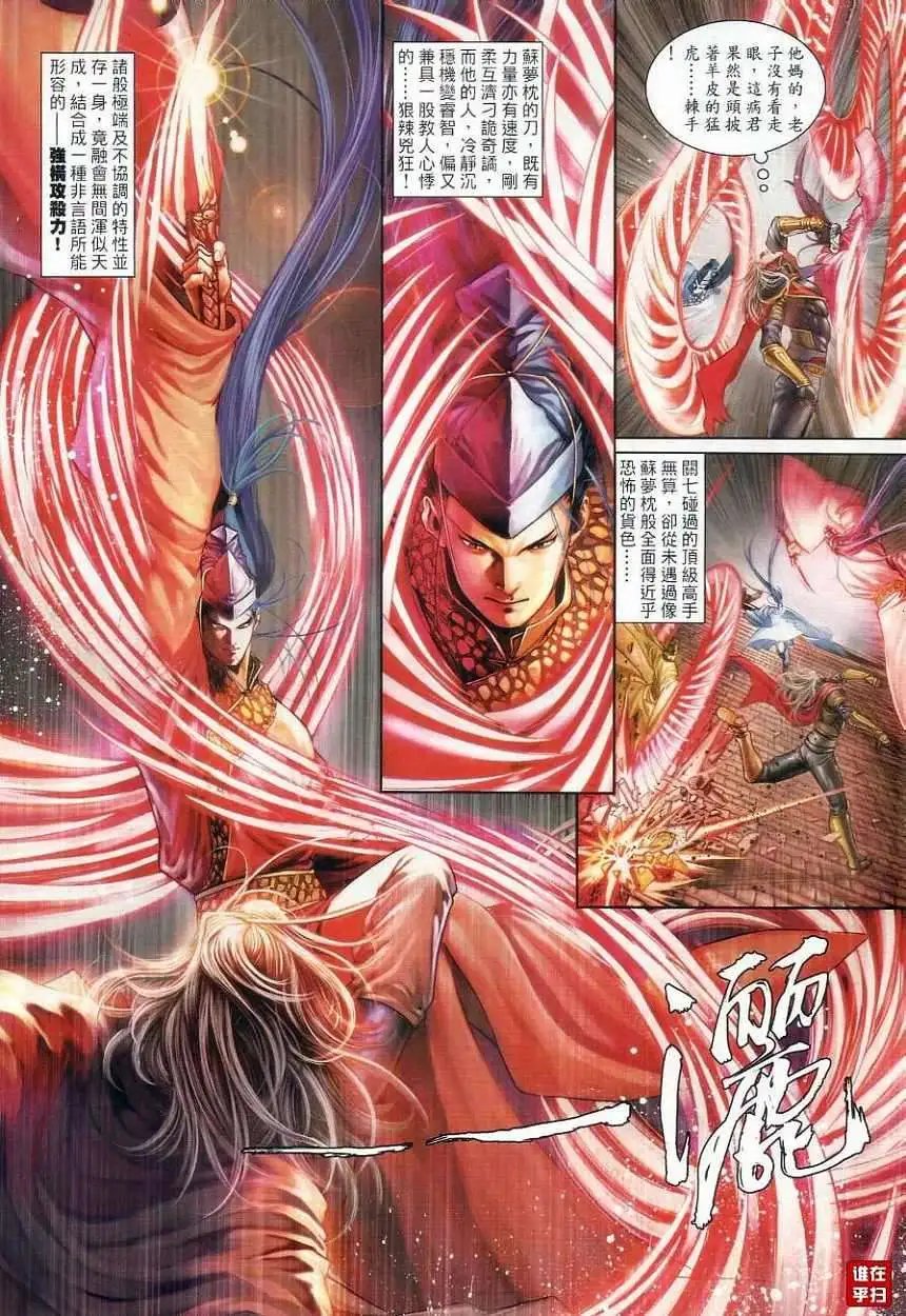 第27卷苏梦枕的红袖刀预览版