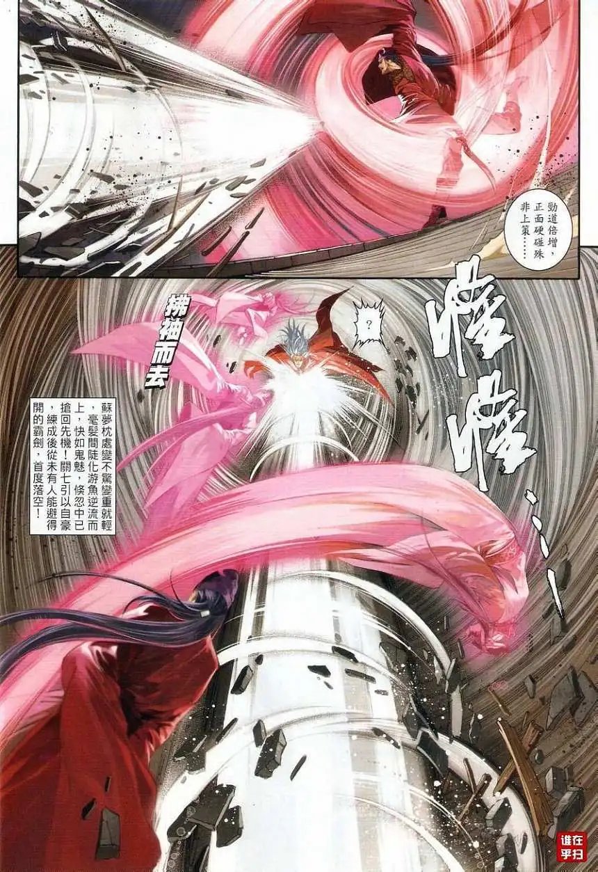 第27卷苏梦枕的红袖刀预览版