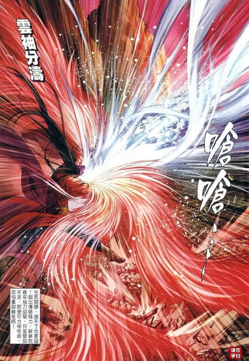 第27卷苏梦枕的红袖刀预览版