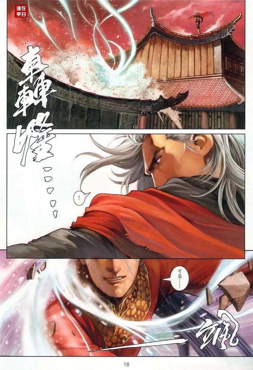 第27卷苏梦枕的红袖刀预览版