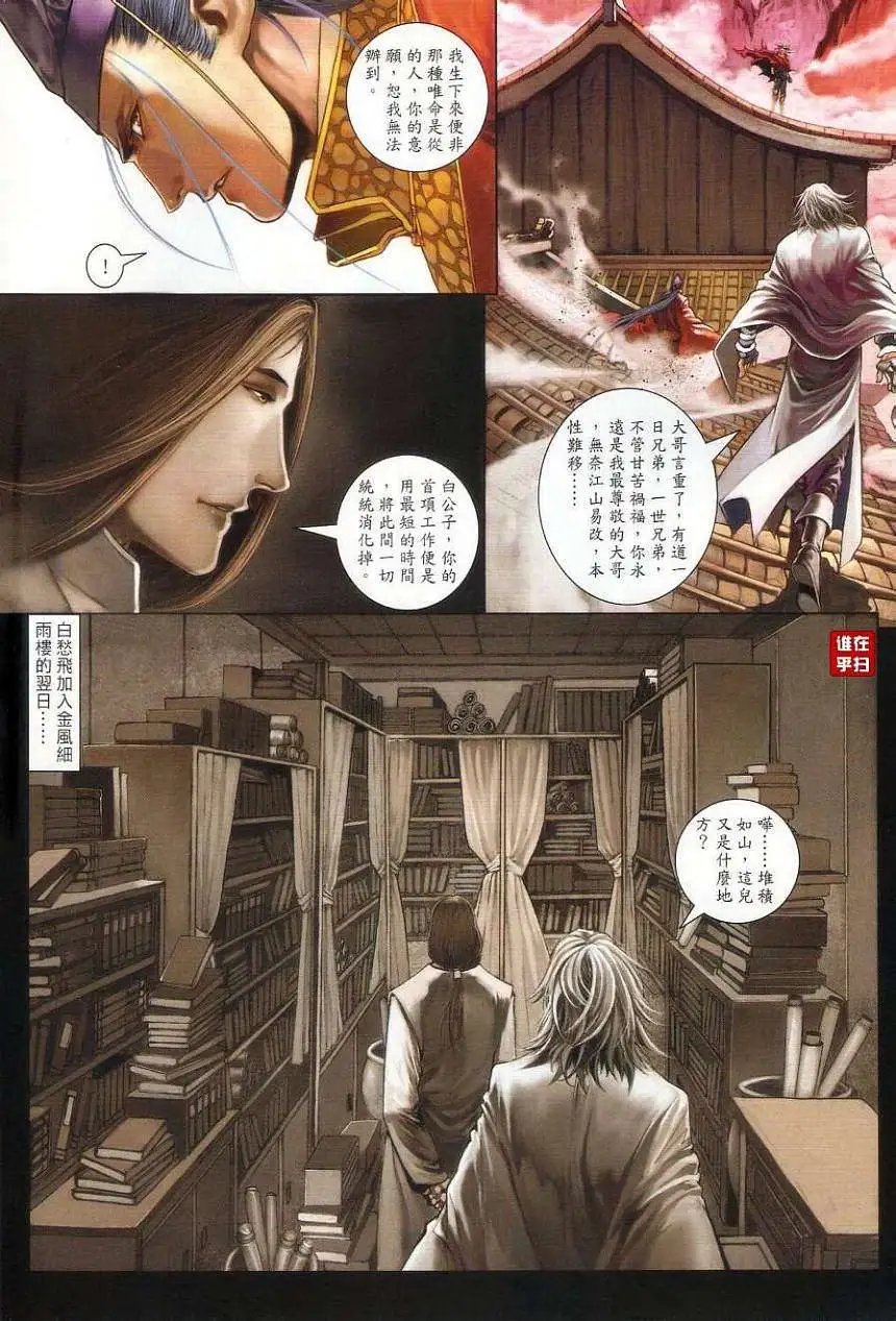 第27卷苏梦枕的红袖刀预览版