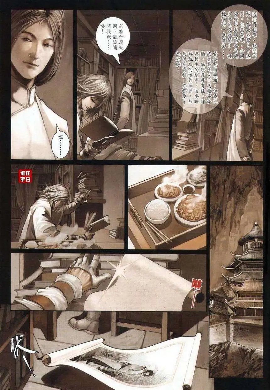 第27卷苏梦枕的红袖刀预览版