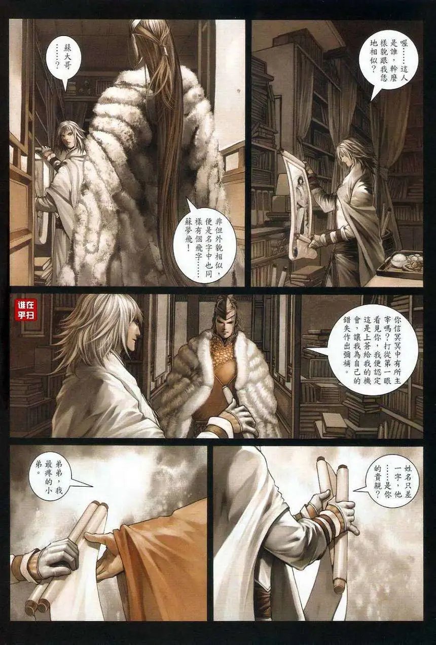 第27卷苏梦枕的红袖刀预览版