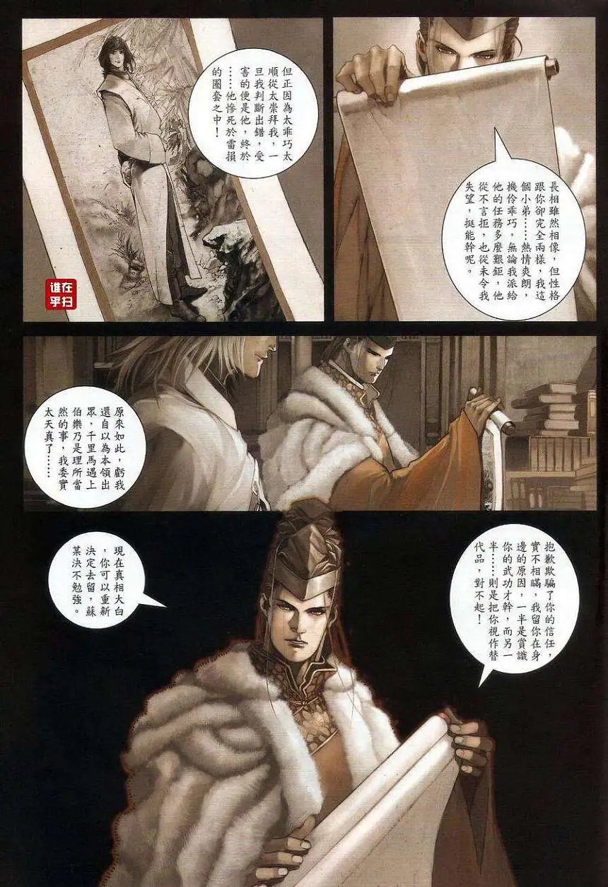 第27卷苏梦枕的红袖刀预览版