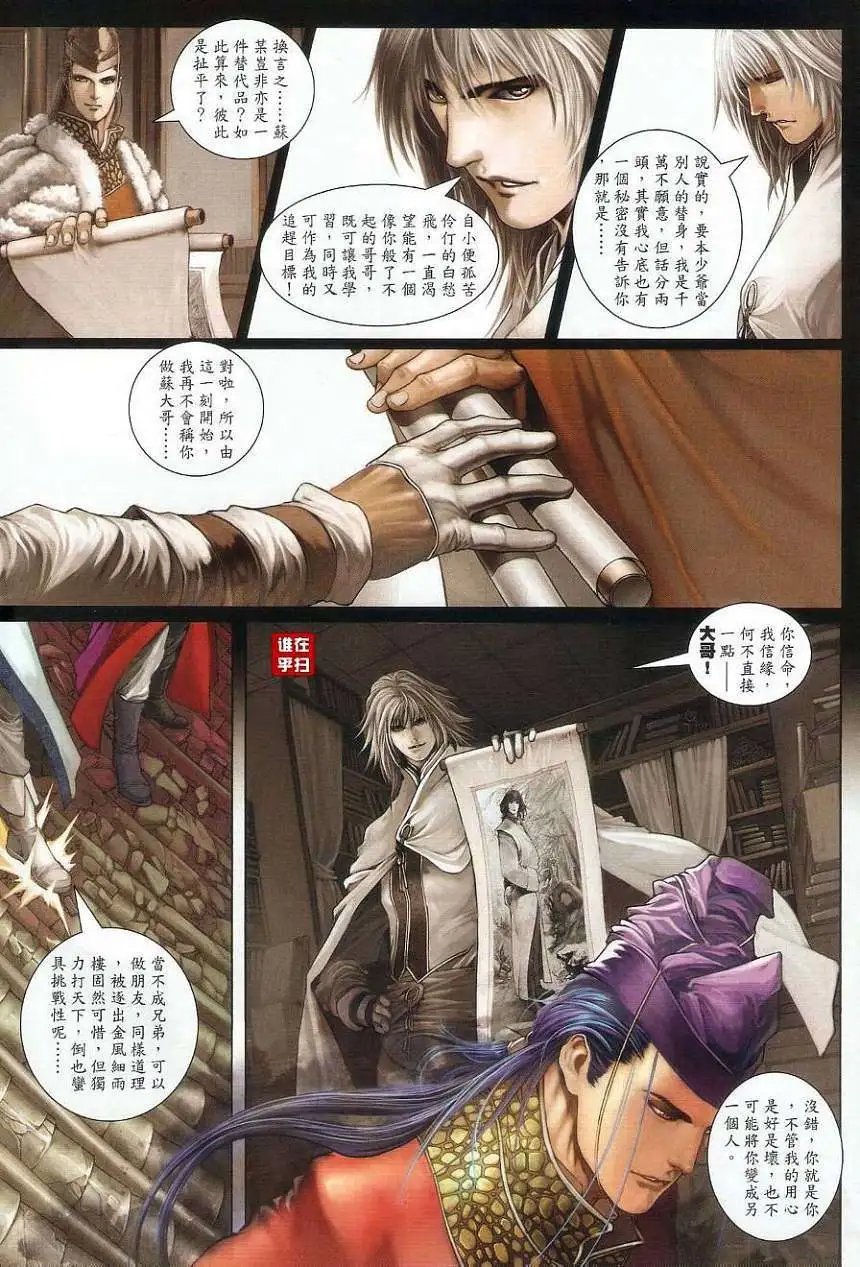 第27卷苏梦枕的红袖刀预览版