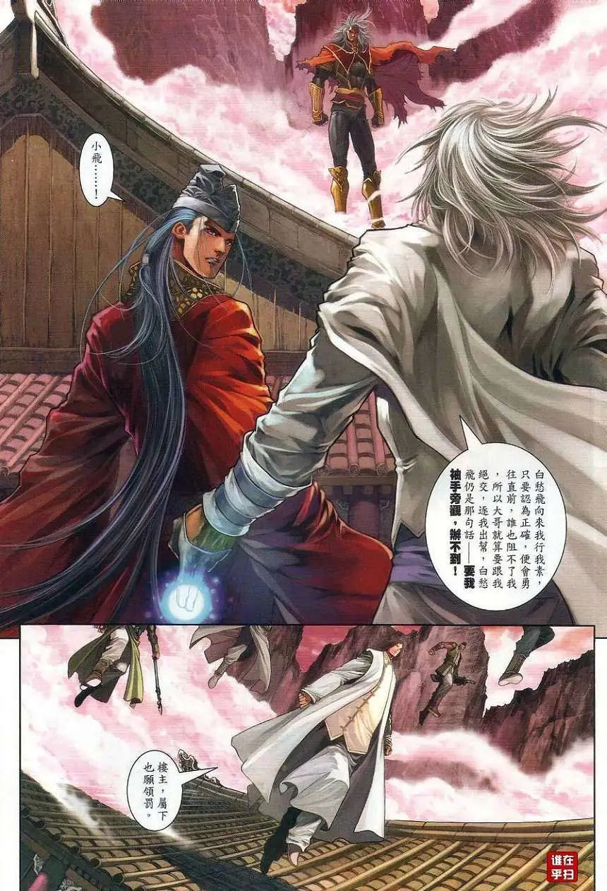 第27卷苏梦枕的红袖刀预览版