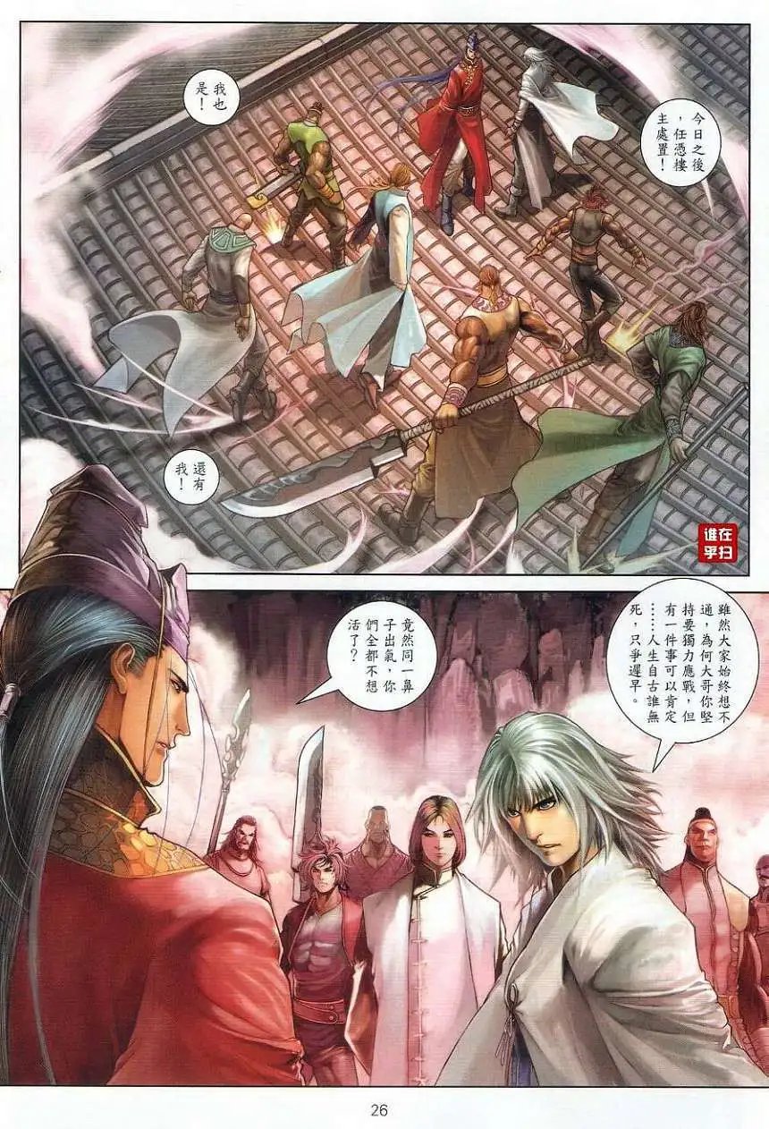 第27卷苏梦枕的红袖刀预览版