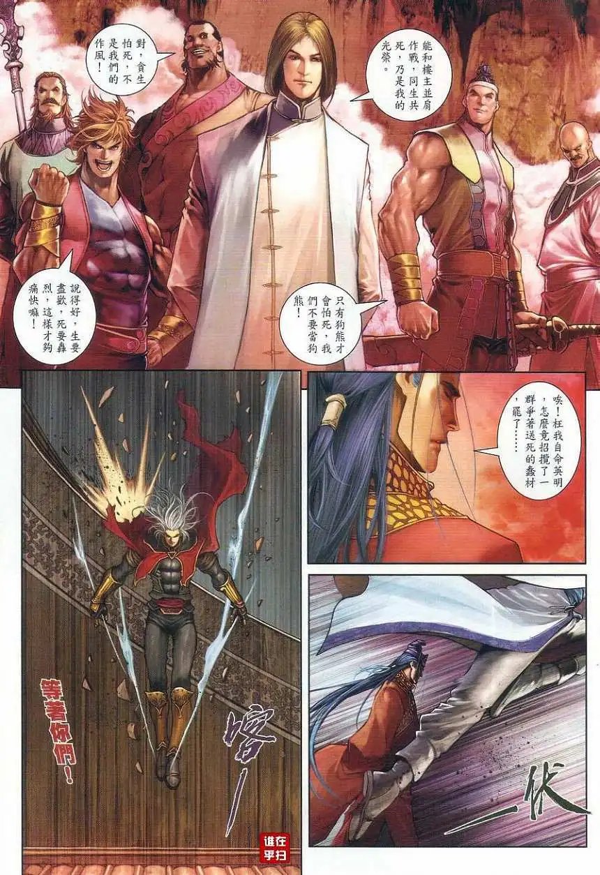 第27卷苏梦枕的红袖刀预览版