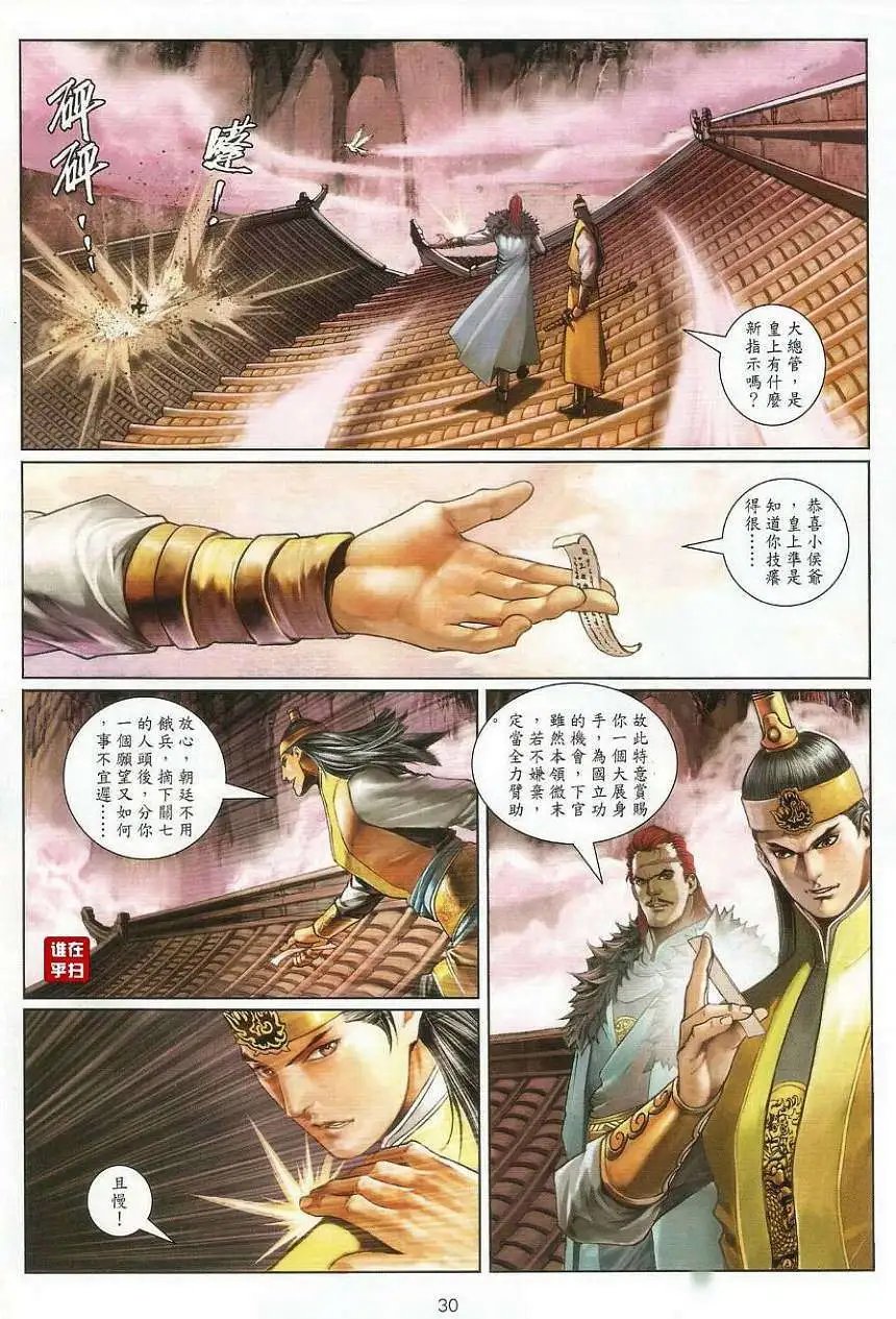 第27卷苏梦枕的红袖刀预览版