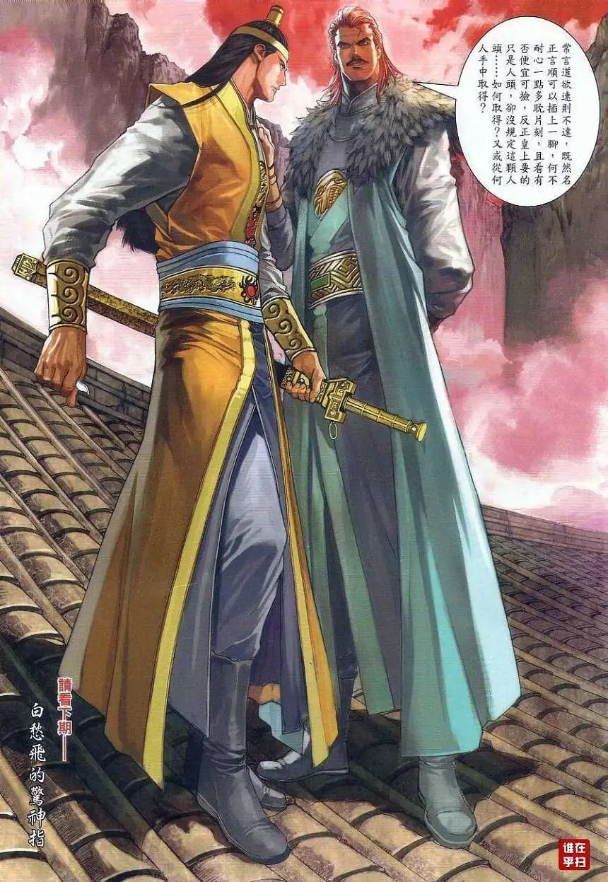 第27卷苏梦枕的红袖刀预览版