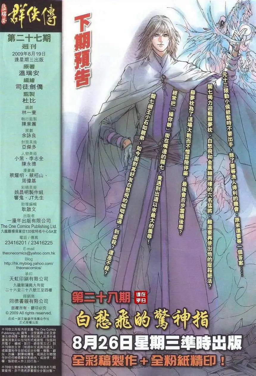 第27卷苏梦枕的红袖刀预览版
