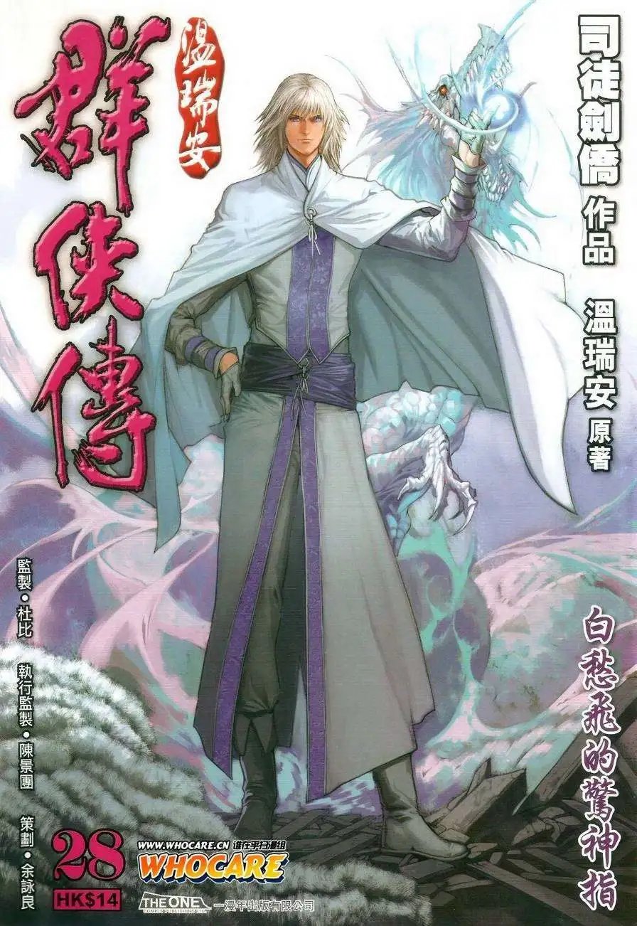 第28卷白愁飞的惊神指预览版