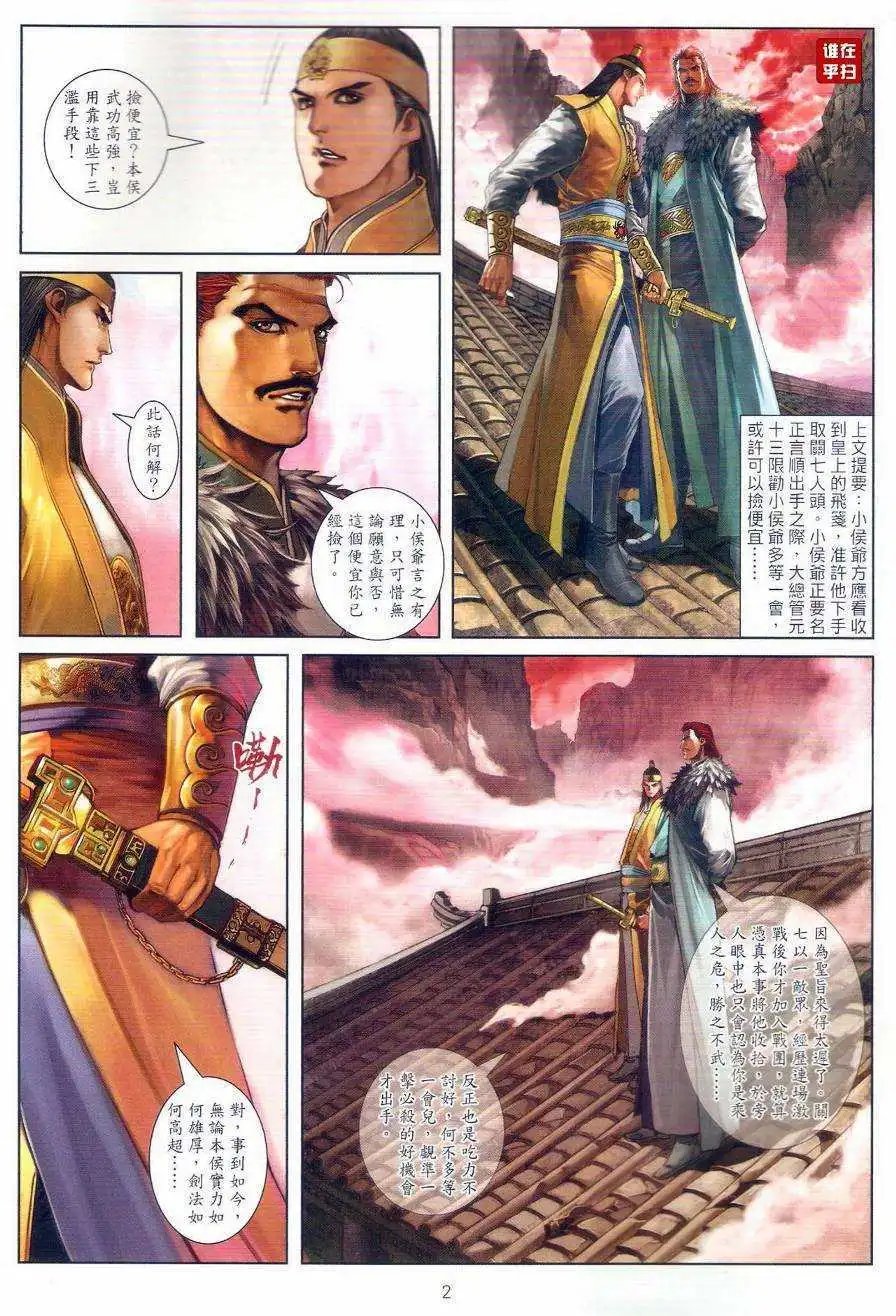 第28卷白愁飞的惊神指预览版