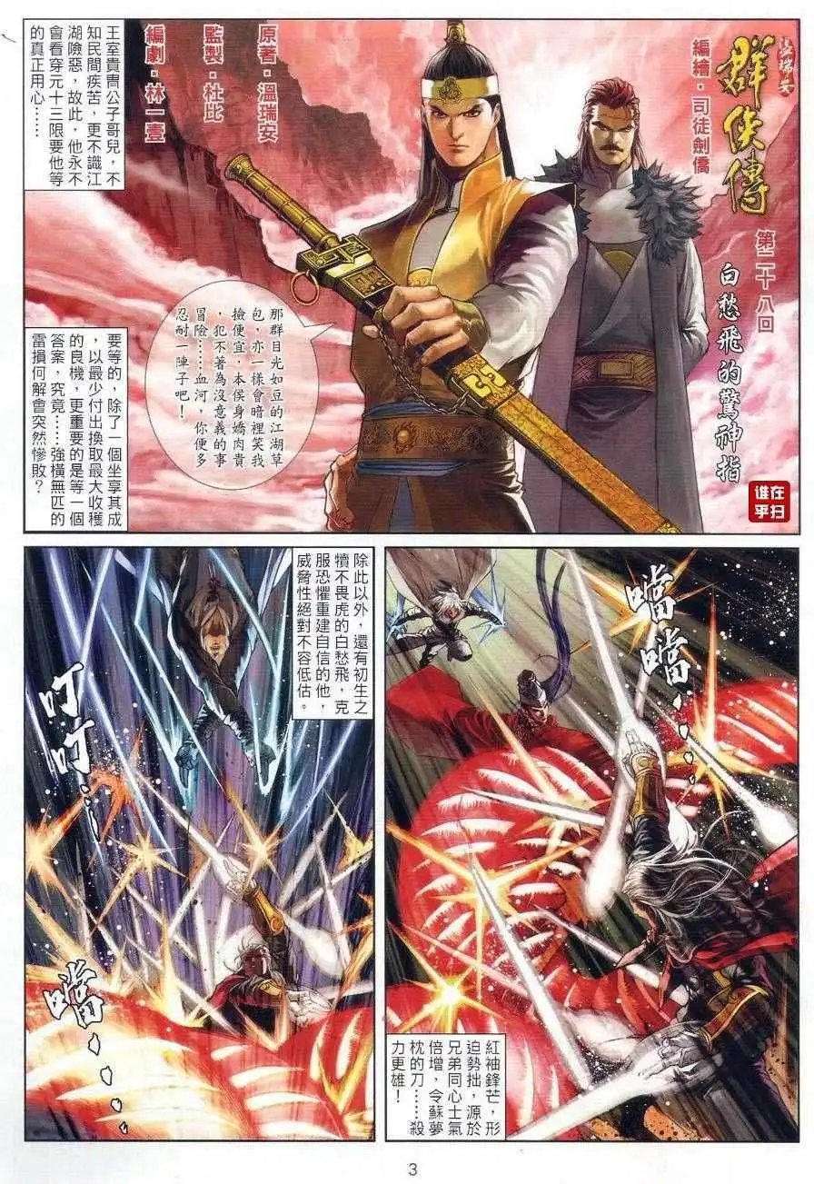 第28卷白愁飞的惊神指预览版