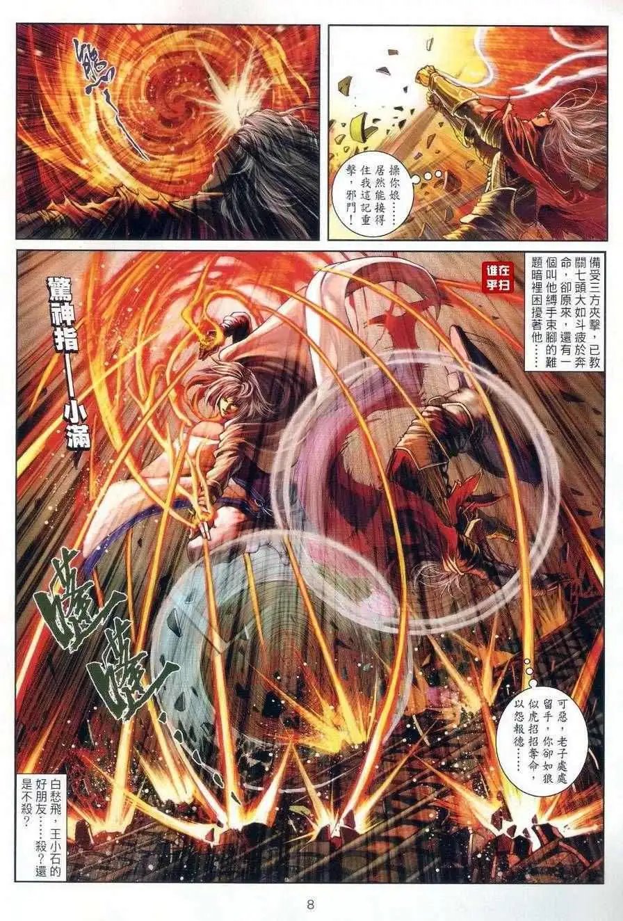 第28卷白愁飞的惊神指预览版