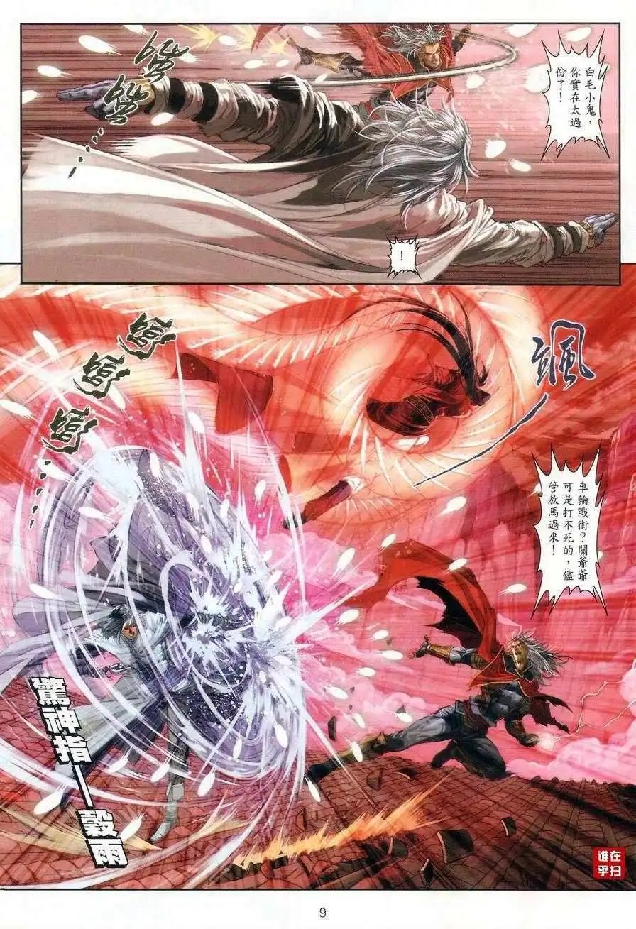 第28卷白愁飞的惊神指预览版