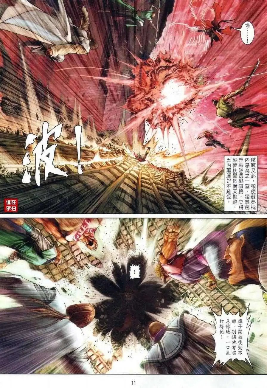 第28卷白愁飞的惊神指预览版