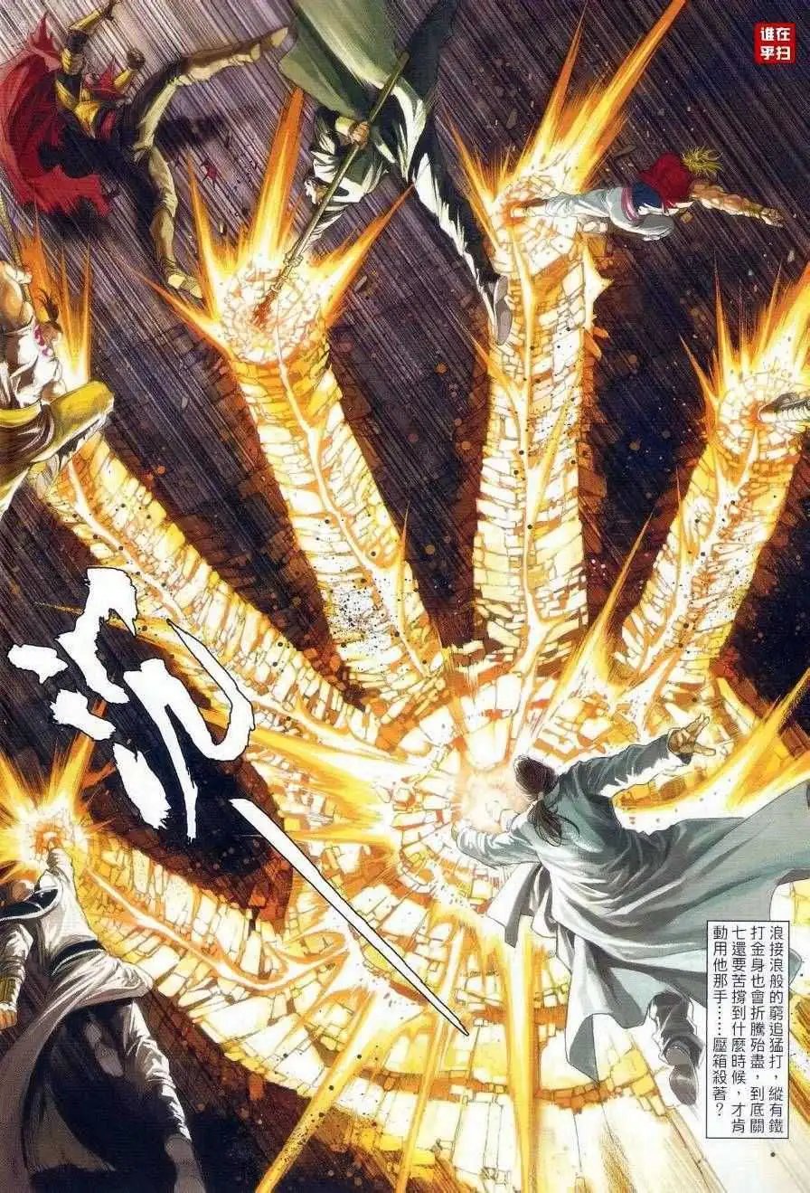 第28卷白愁飞的惊神指预览版