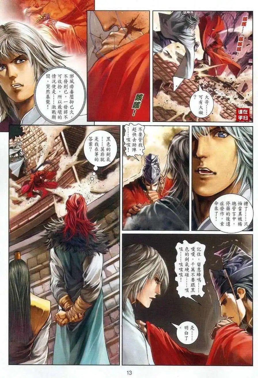 第28卷白愁飞的惊神指预览版