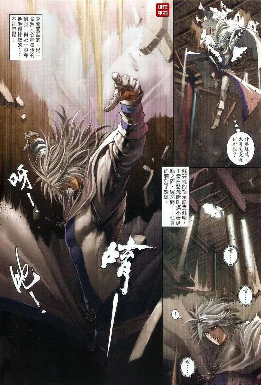 第28卷白愁飞的惊神指预览版