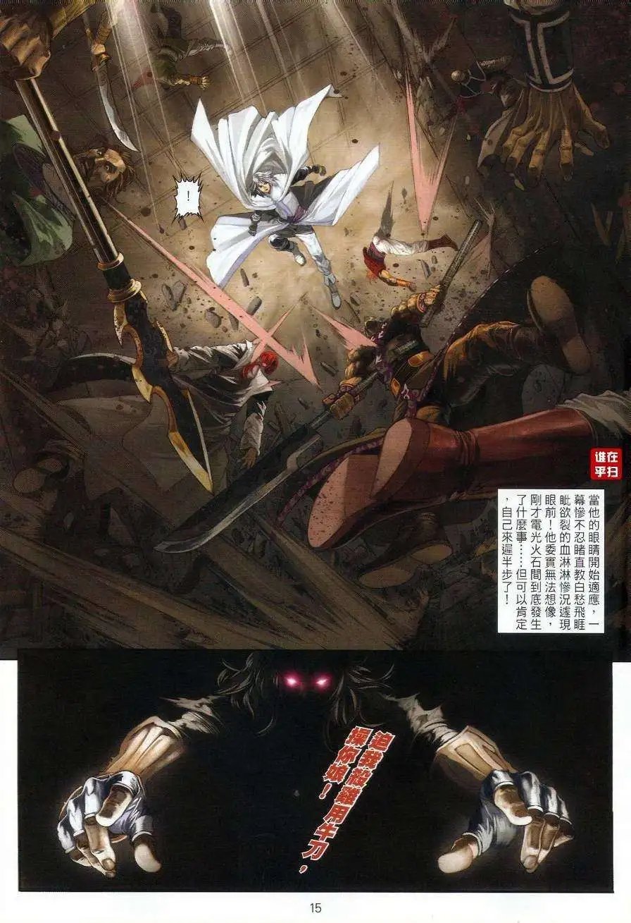 第28卷白愁飞的惊神指预览版