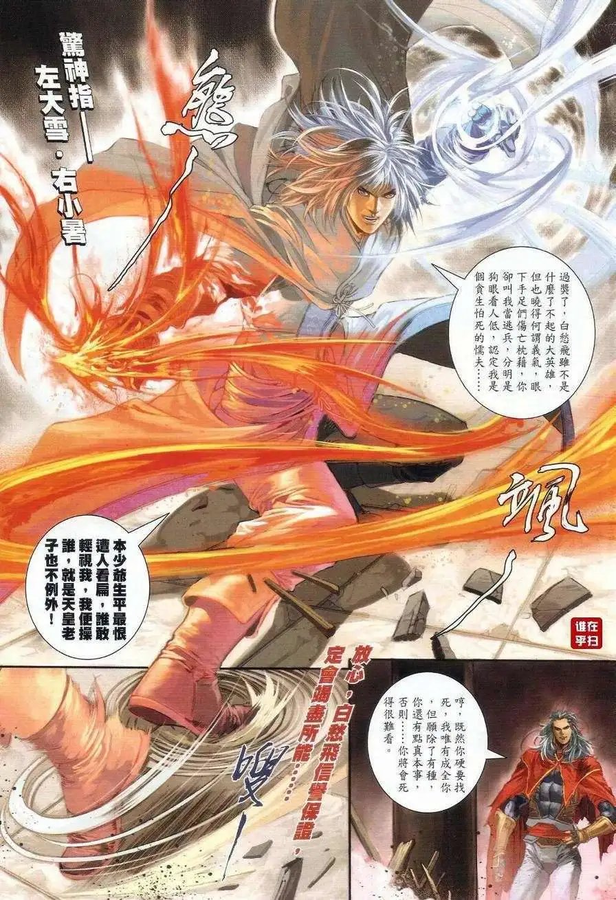第28卷白愁飞的惊神指预览版