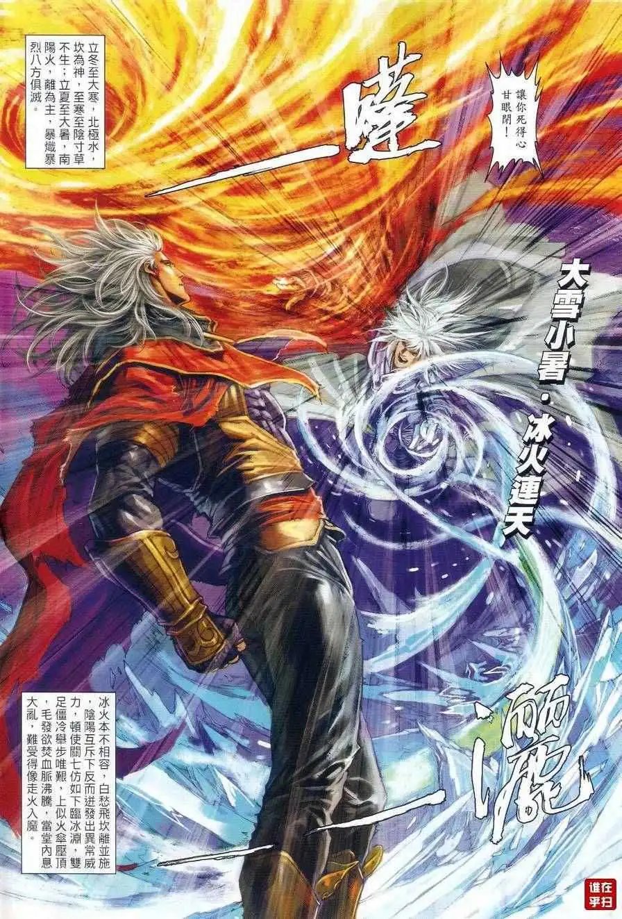 第28卷白愁飞的惊神指预览版