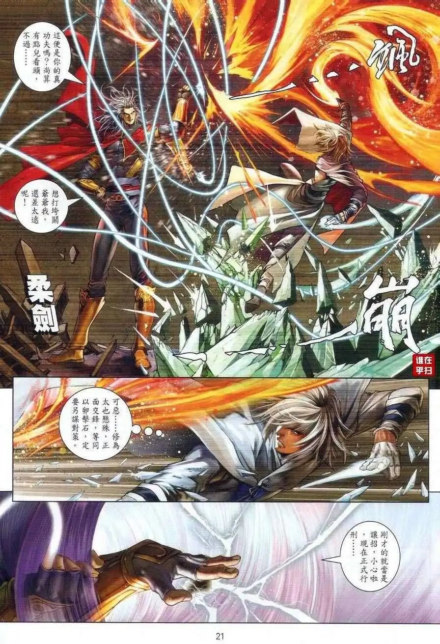 第28卷白愁飞的惊神指预览版