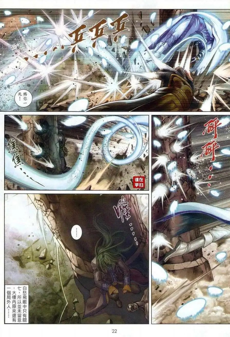 第28卷白愁飞的惊神指预览版