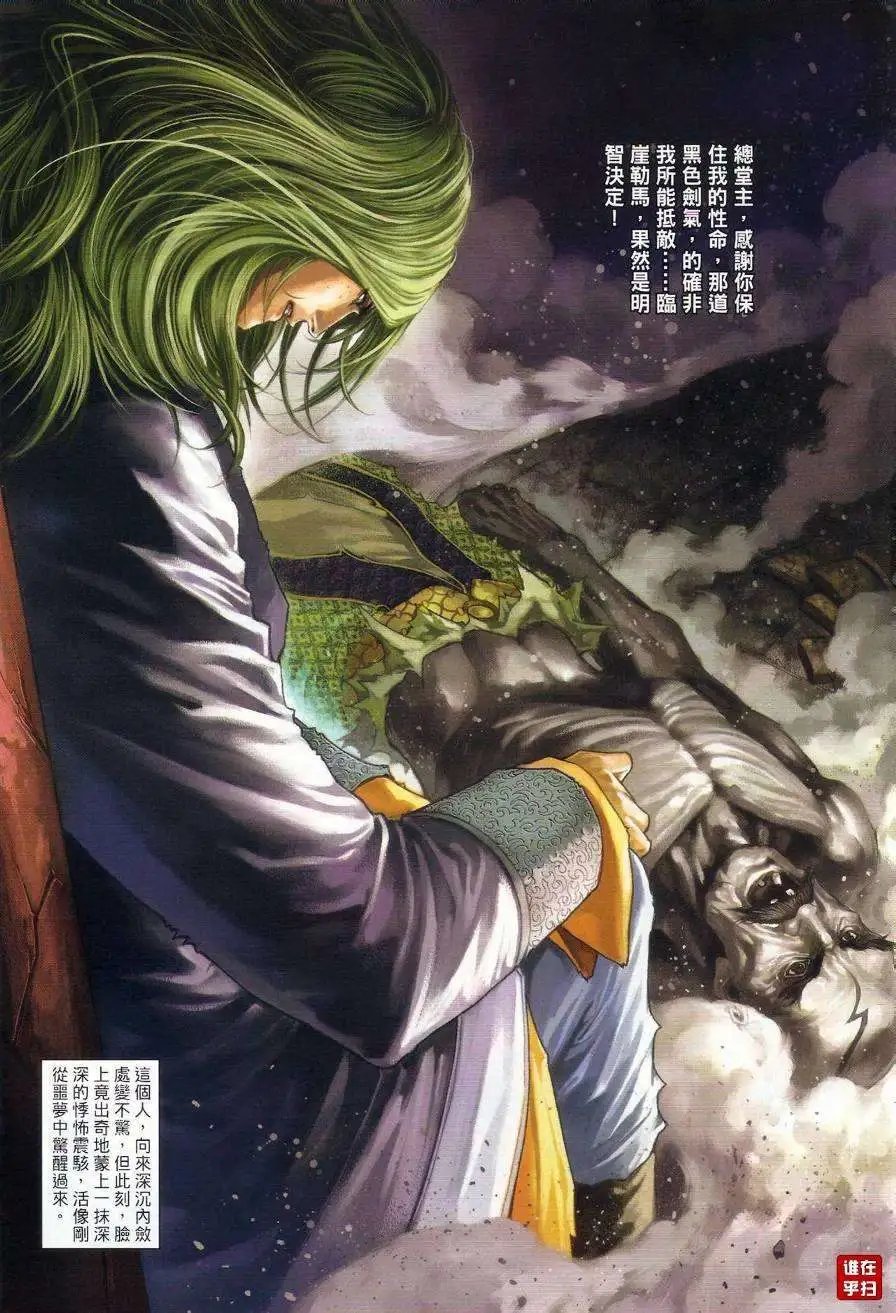 第28卷白愁飞的惊神指预览版