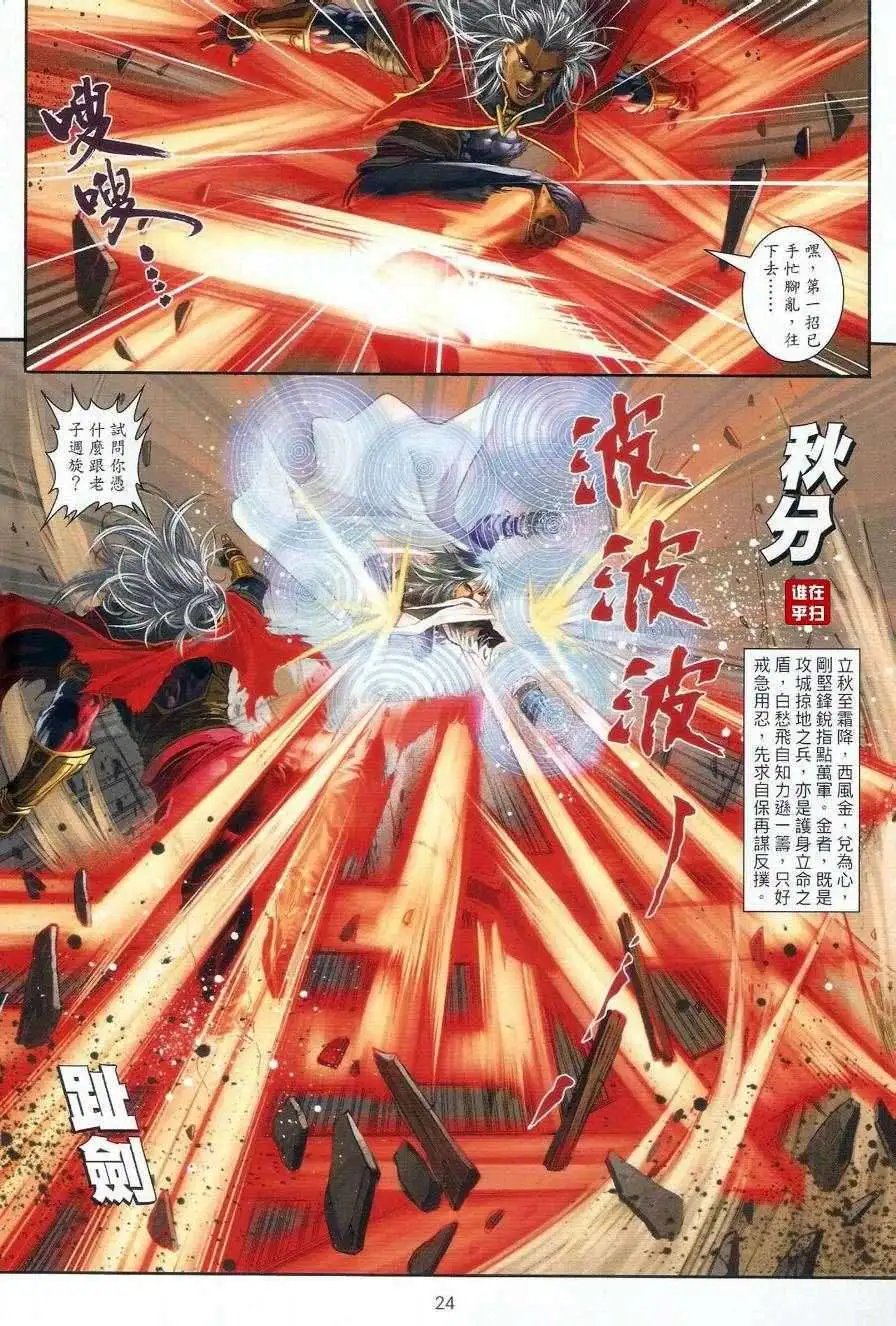 第28卷白愁飞的惊神指预览版