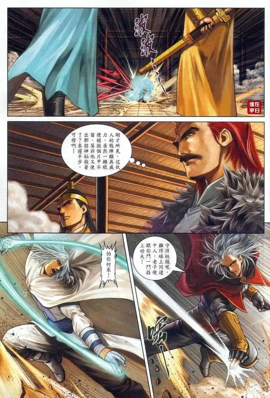 第28卷白愁飞的惊神指预览版