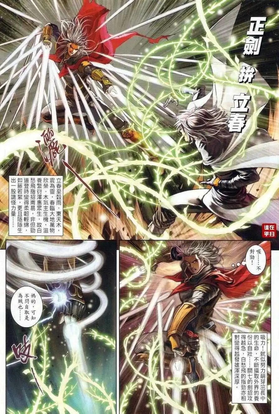 第28卷白愁飞的惊神指预览版