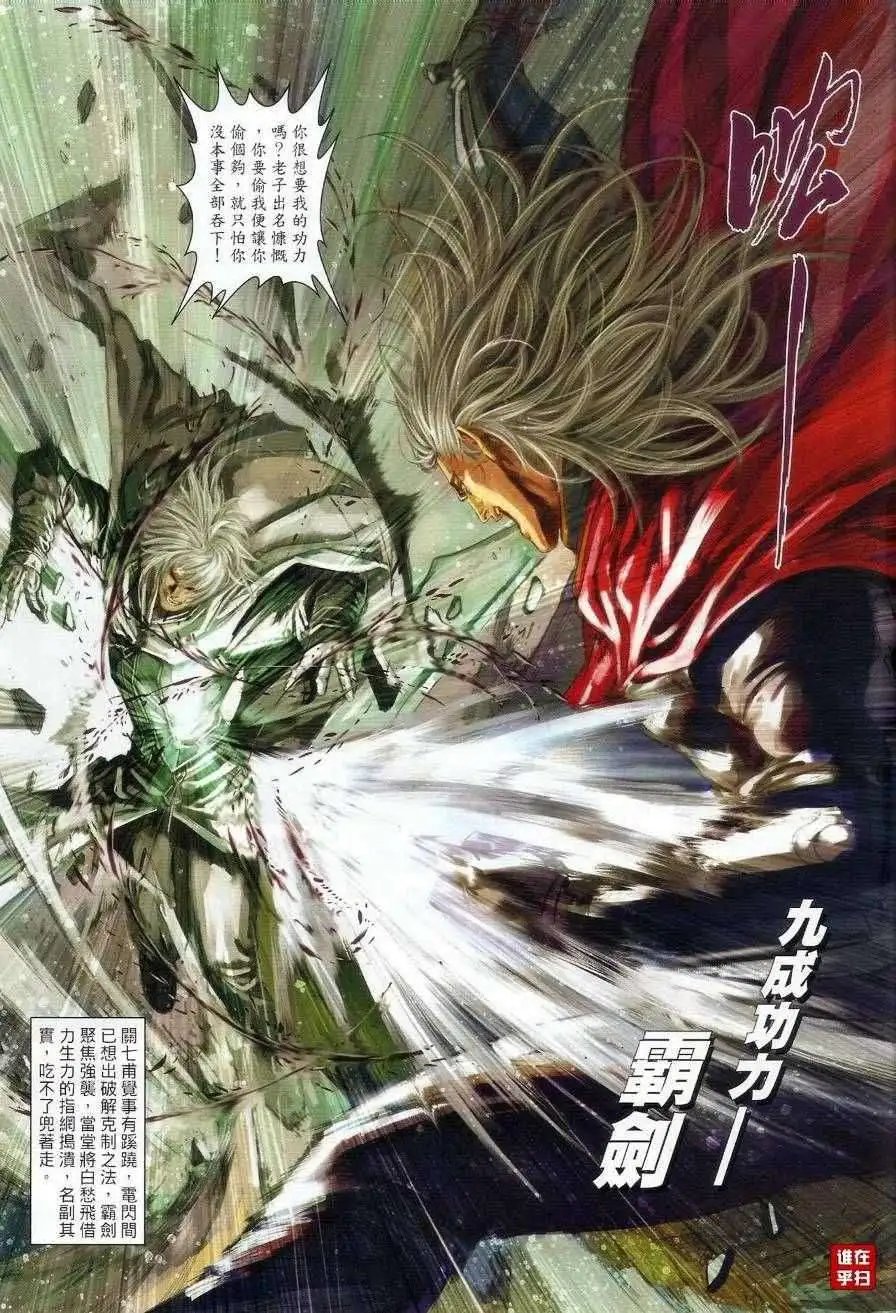 第28卷白愁飞的惊神指预览版