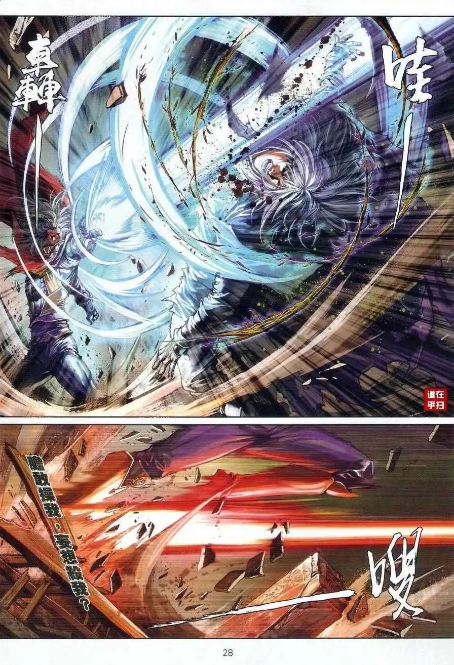 第28卷白愁飞的惊神指预览版