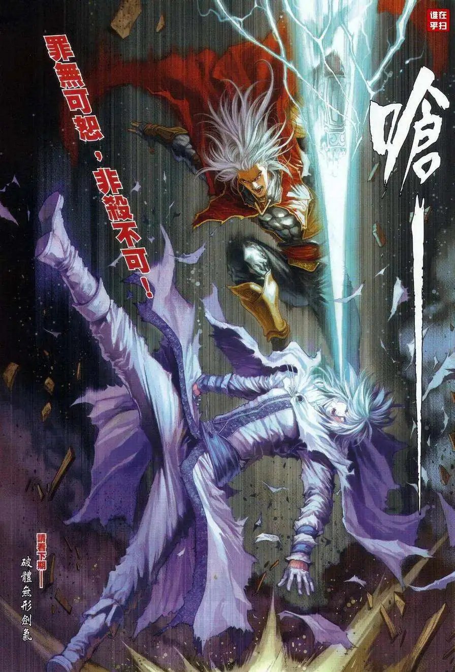 第28卷白愁飞的惊神指预览版