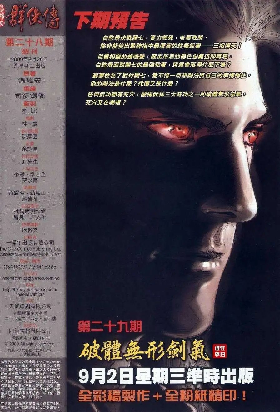 第28卷白愁飞的惊神指预览版