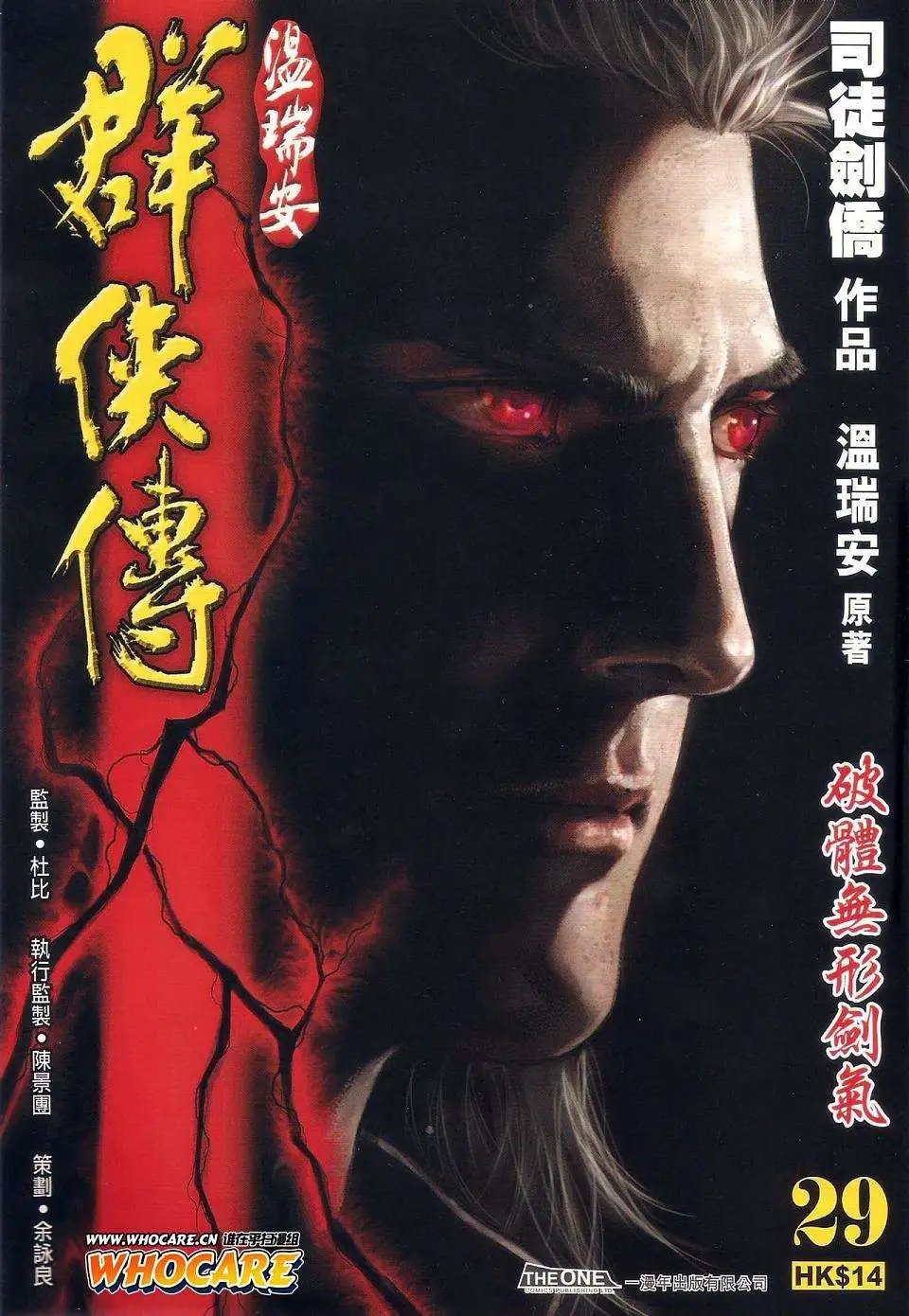 第29卷破体无形剑气预览版