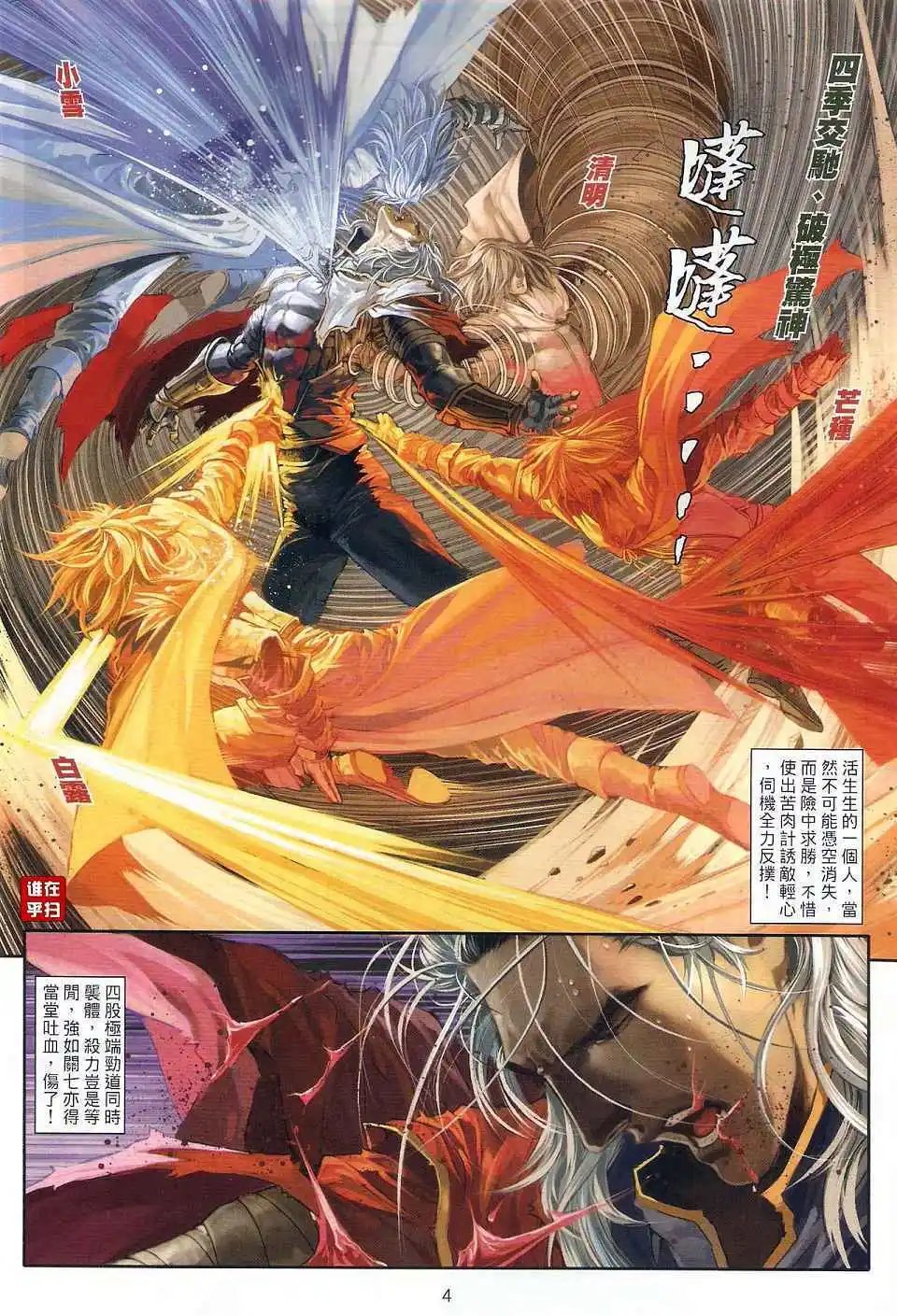 第29卷破体无形剑气预览版